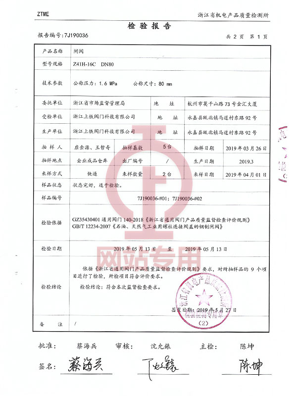浙江省機(jī)電產(chǎn)品質(zhì)量檢測(cè)所
