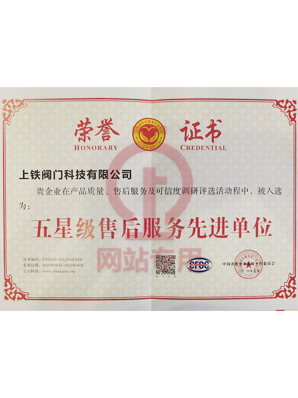五星級售后服務先進單位